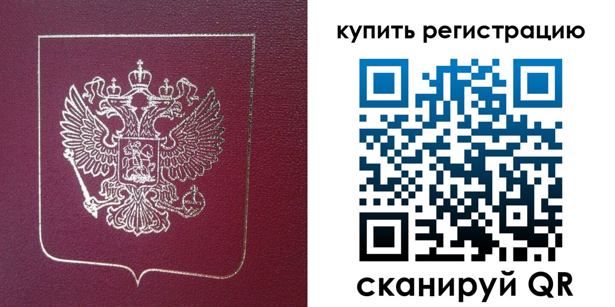купить прописку в Архангельске