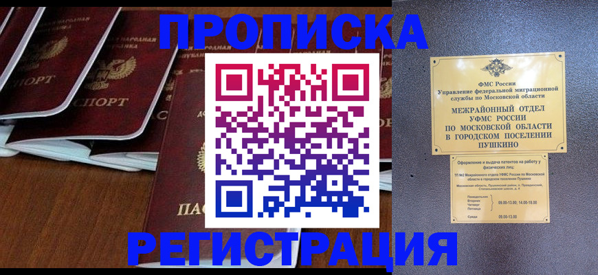 прописка иностранных граждан в Архангельске