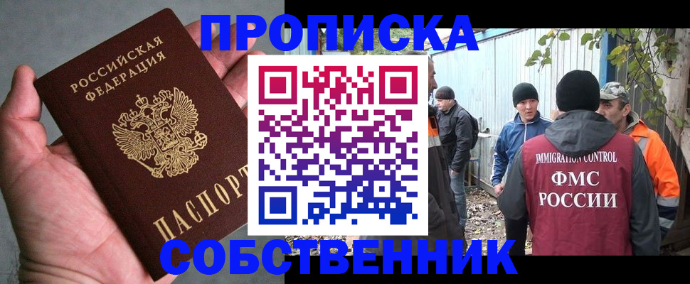 временная регистрация купить в Архангельске