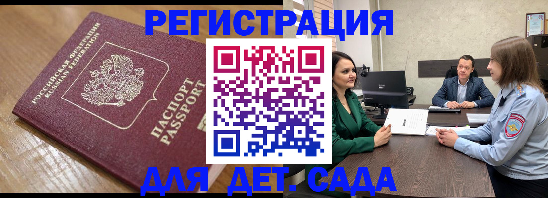 регистрация для школы в Архангельске