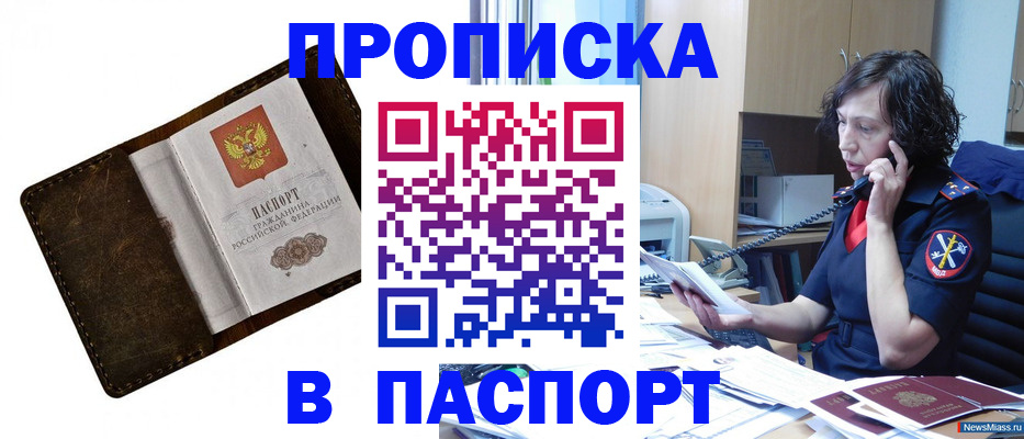 временная регистрация в Архангельске