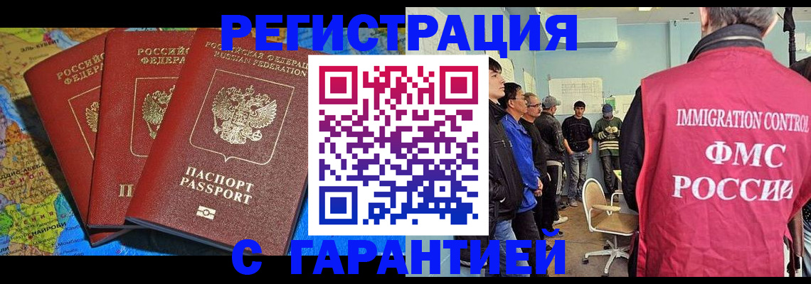 прописка законно в Архангельске